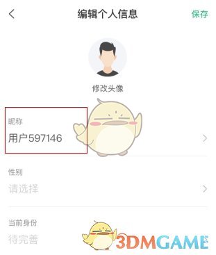 《看准》修改昵称方法