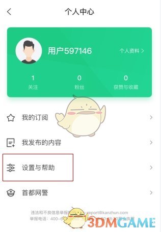 《看准》隐藏个人主页方法