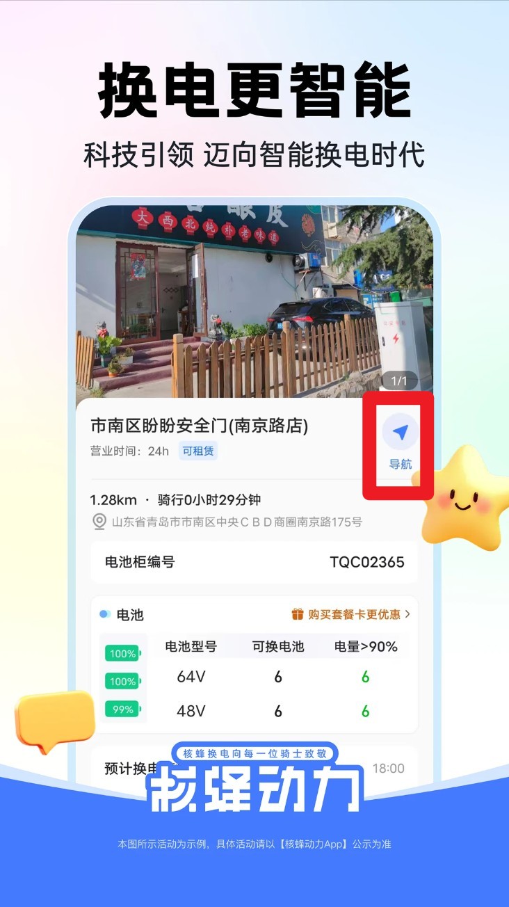 核蜂动力app使用指南