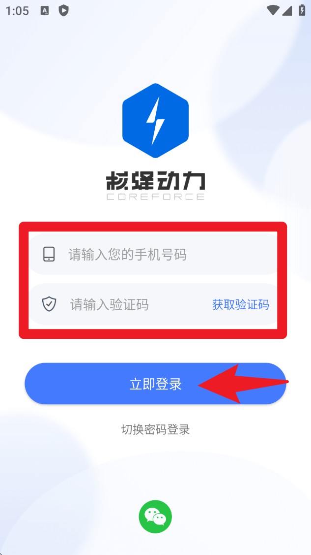 核蜂动力app使用指南