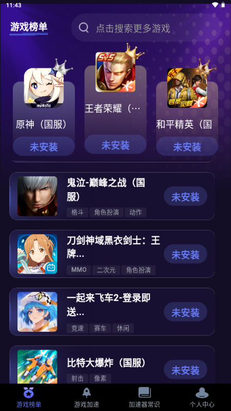 点点手游加速器