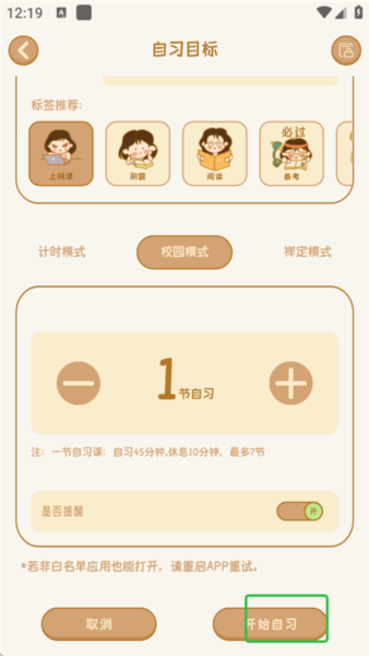 自律自习室app自习开启教程