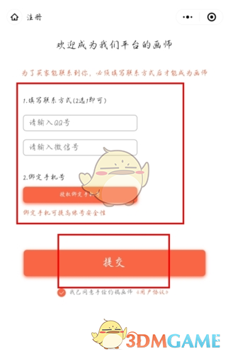《约稿猫》注册画师方法