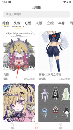 《约稿猫》约稿方法介绍