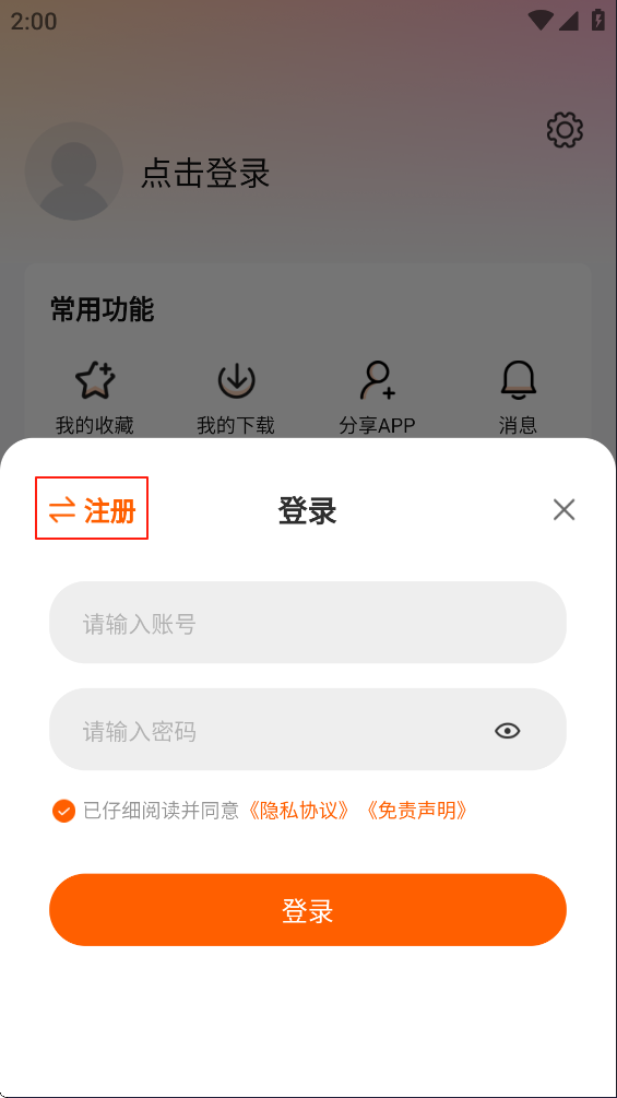 特狗影视app注册登录方式一览