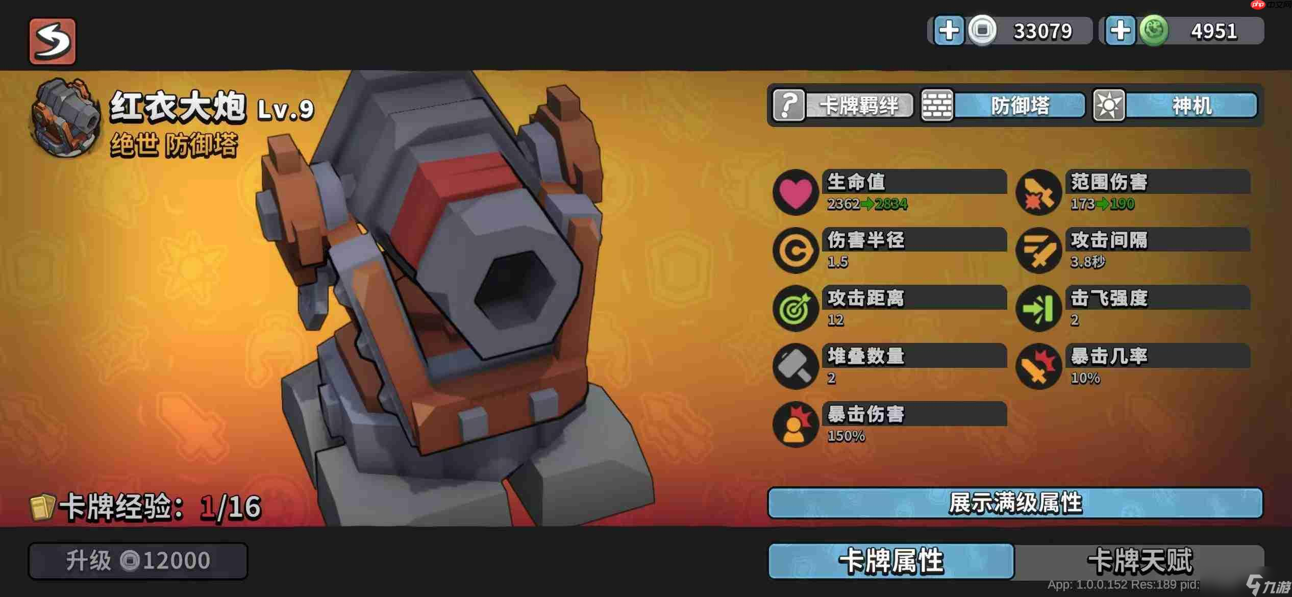 《墨守孤城》红衣大炮优缺点解析