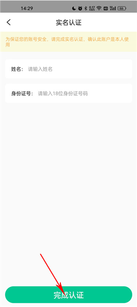 药房网商城app认证教程