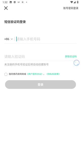 药房网商城app登录步骤