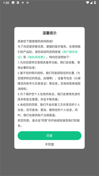 药房网商城app登录步骤