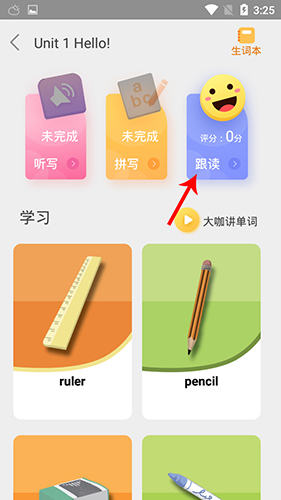 《人教口语》听录音方法