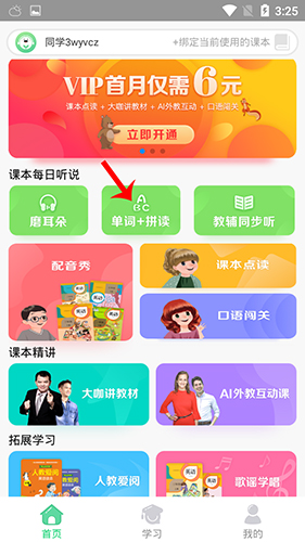 《人教口语》听录音方法