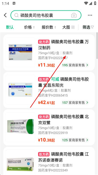 药房网商城app购物车使用