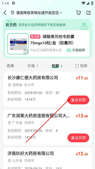 药房网商城app购物车使用