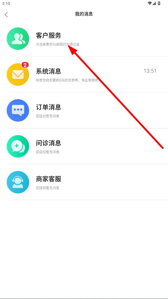 药房网商城app人工客服联系方法