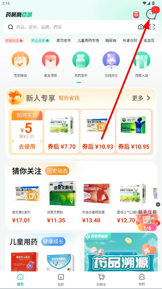 药房网商城app人工客服联系方法