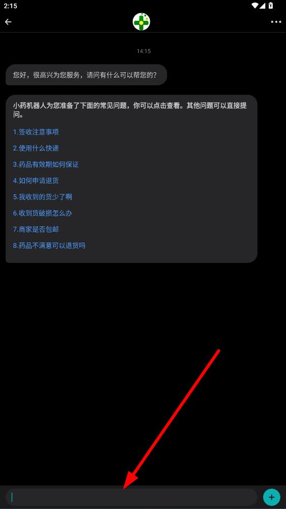 药房网商城app人工客服联系方法
