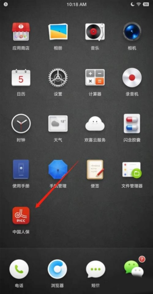 中国人保app保单变更流程