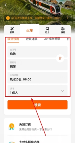 《klook客路》购买火车票方法