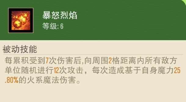 《冒险之门》荒火咒使技能介绍