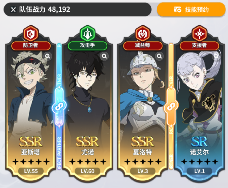 《黑色四叶草魔法帝之道》前中期阵容搭配攻略