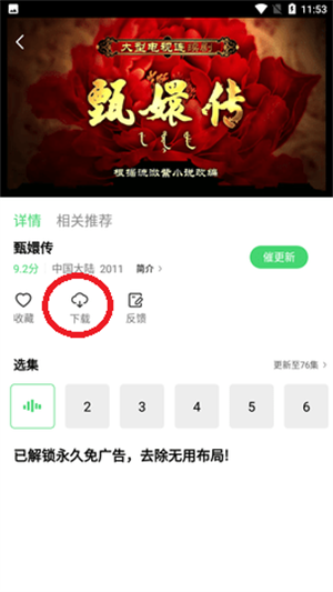 怎么下载缓存配图2