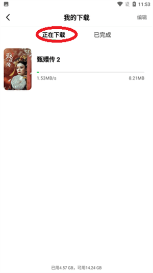 怎么下载缓存配图5