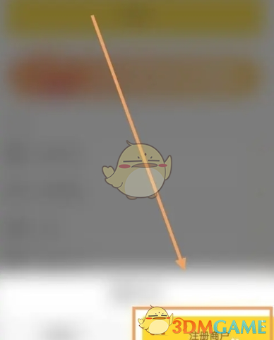 《锦食送》商家入驻方法