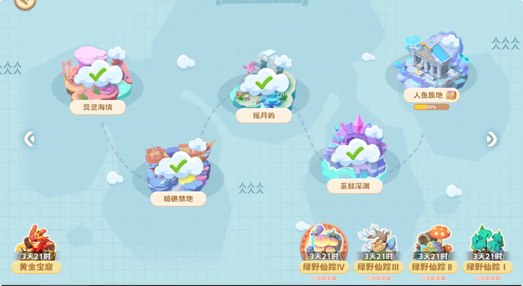 《珍珠海大冒险》绿野仙踪彩蛋汇总攻略