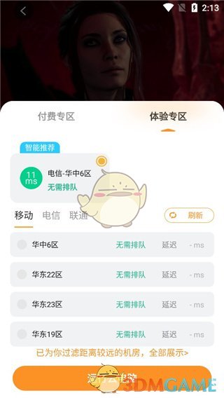 《顺网云电脑》启动游戏方法