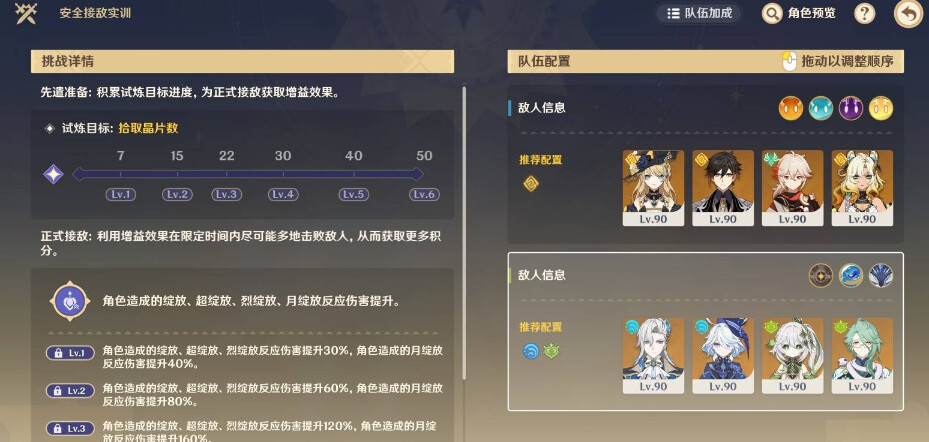 《原神》安全接敌实训第二关攻略