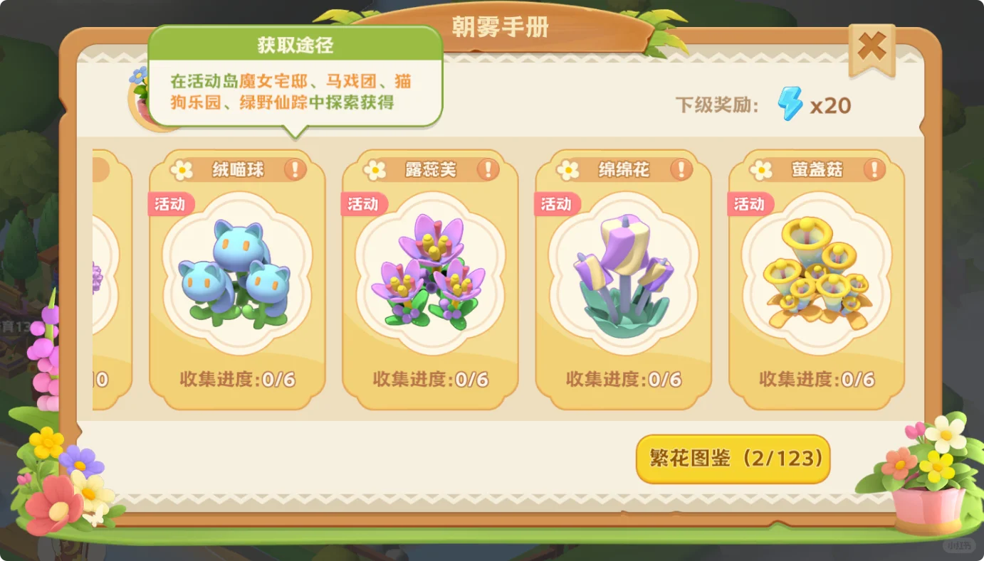 《珍珠海大冒险》限时岛与各类活动讲解