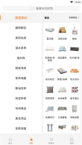 惠家有app使用方法3