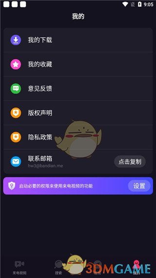 《嗨来电》使用教程