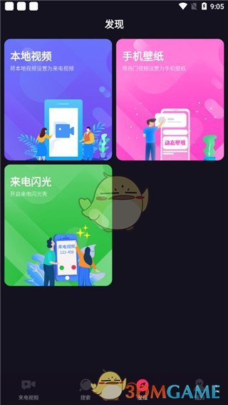 《嗨来电》使用教程