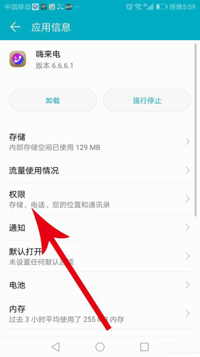 《嗨来电》取消设置来电秀方法