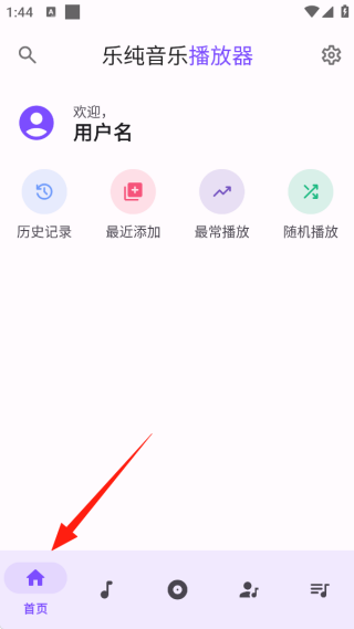 乐纯音乐播放器app官方版下载