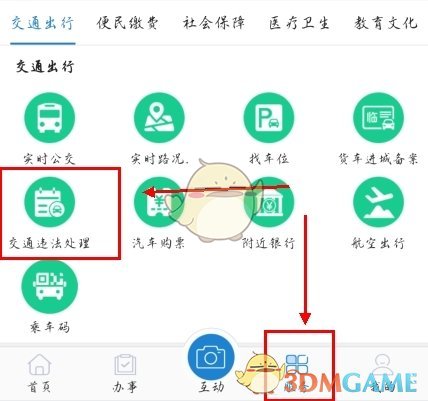 《e龙岩》处理交通违章方法