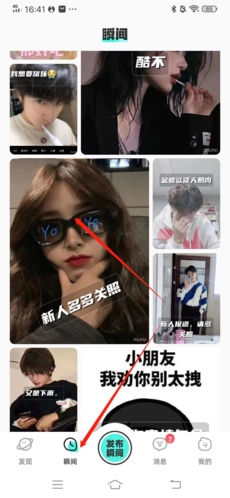 《配配》添加好友方法