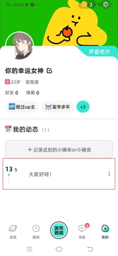《配配》发动态方法