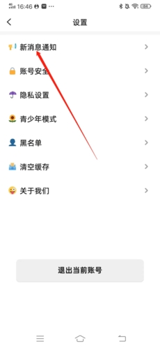 《配配》关闭通知声音方法