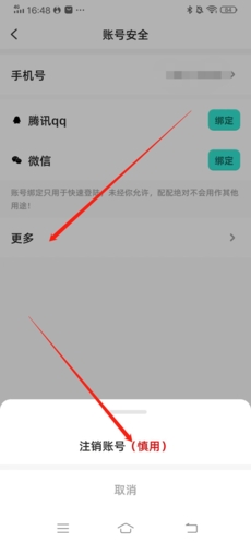 《配配》注销账号方法