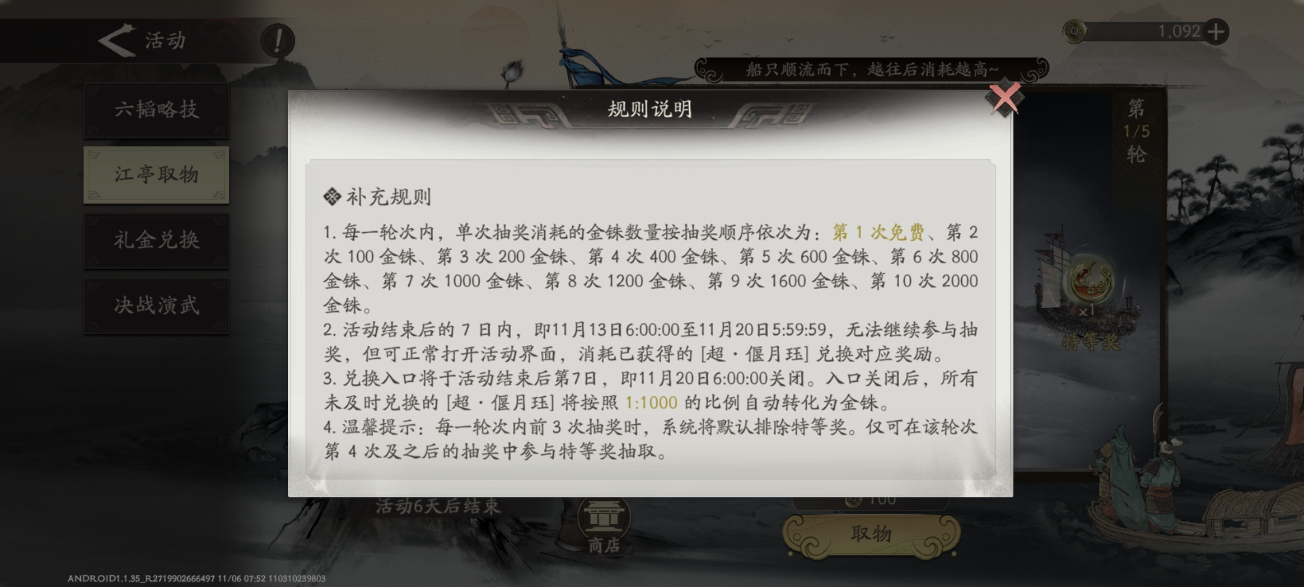 《三国望神州》江亭取物活动攻略及奖励分享