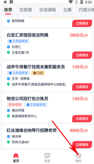 蜂巢兼职app下载