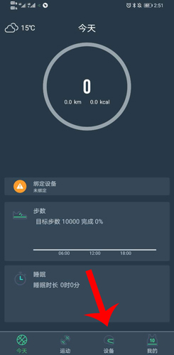 《dayband》绑定设备方法