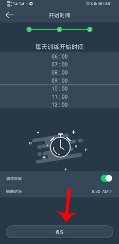 《dayband》设置训练计划方法