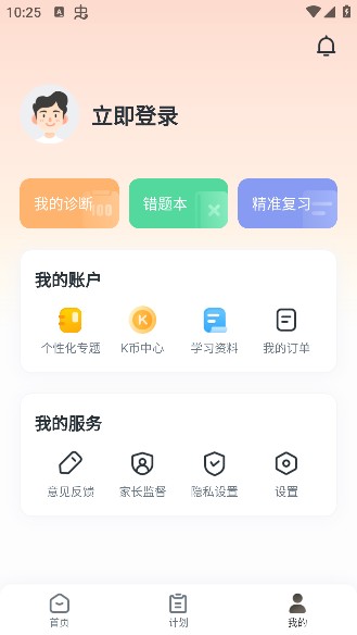 升学有铭师app下载最新版