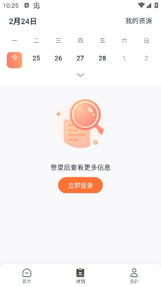 升学有铭师app下载最新版