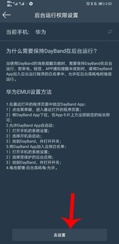 《dayband》后台运行权限设置方法