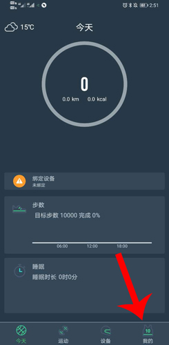 《dayband》后台运行权限设置方法