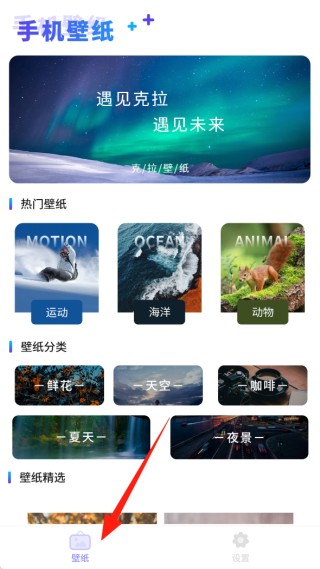 克拉壁纸app免费下载